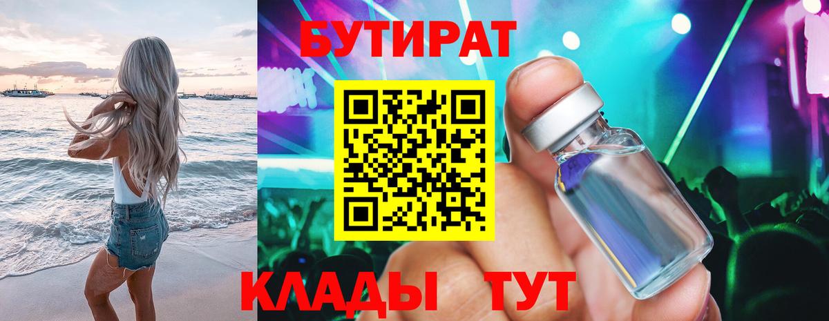 Моршанск  Бутират GHB  БУТИРАТ  Вход с VPN 