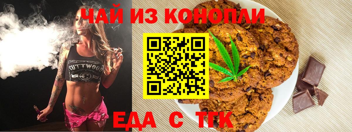 Еда ТГК марихуана  Вход с VPN  Моршанск 