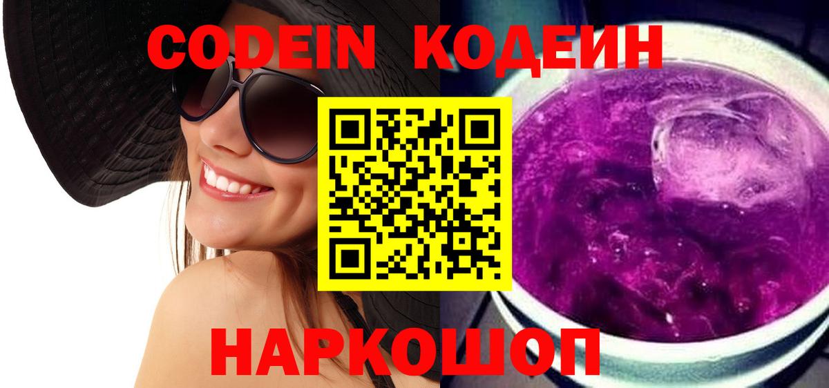 Моршанск  Кодеин напиток Lean (лин)  Вход с VPN 