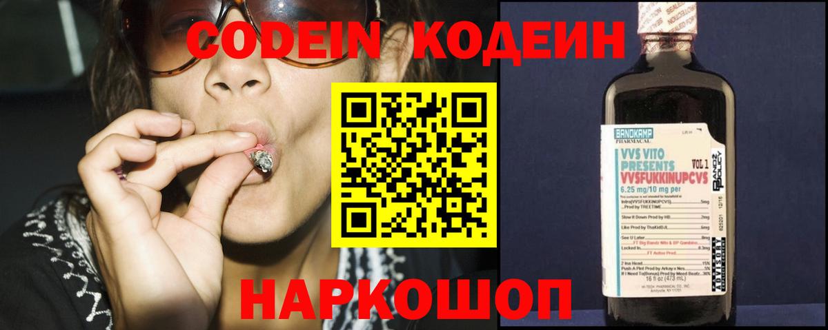 Кодеин Purple Drank Моршанск