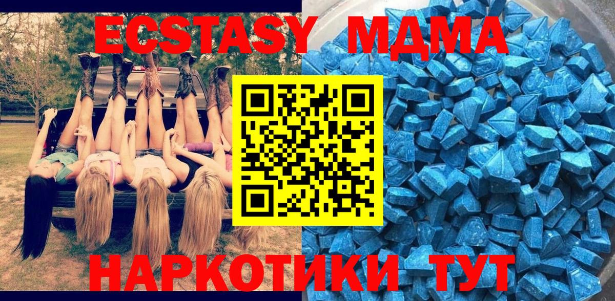 Экстази MDMA Моршанск
