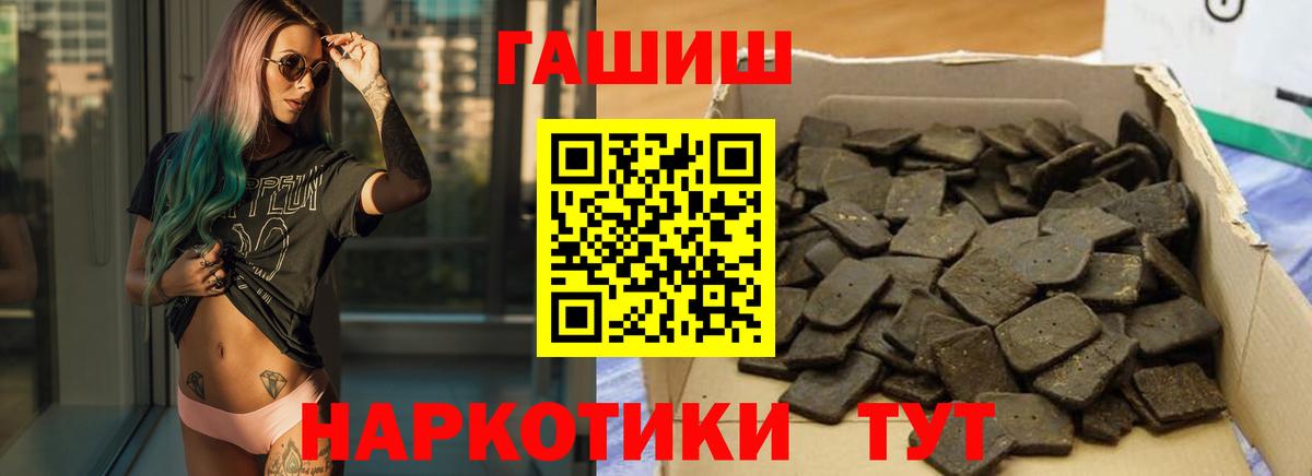 ГАШИШ гашик  Вход с VPN  Гашиш Premium  Моршанск 