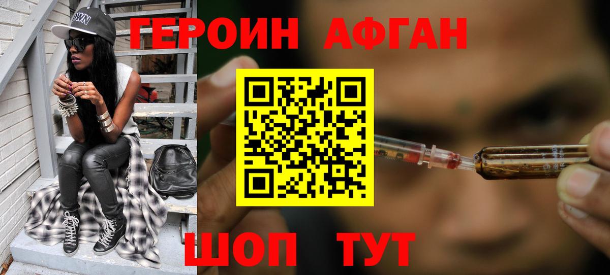 Героин Heroin Моршанск