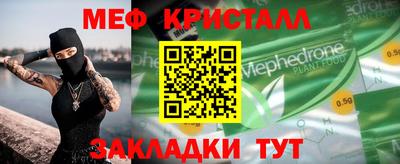мяу мяу кристалл Янаул
