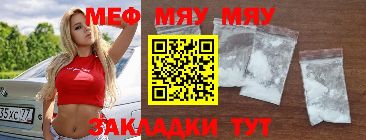 Мефедрон кристаллы Моршанск