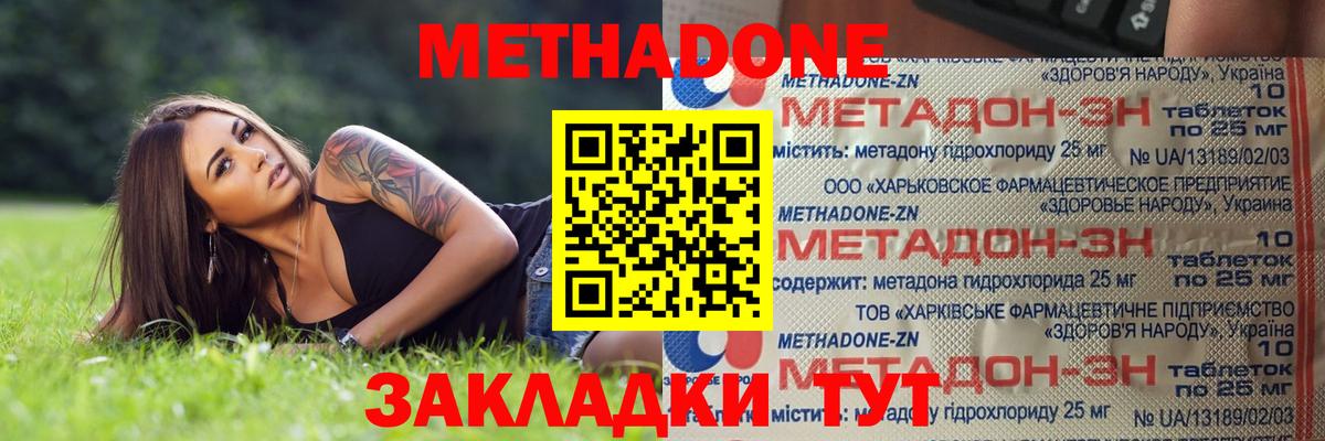 Моршанск  МЕТАДОН methadone  МЕТАДОН белоснежный  Вход с VPN 
