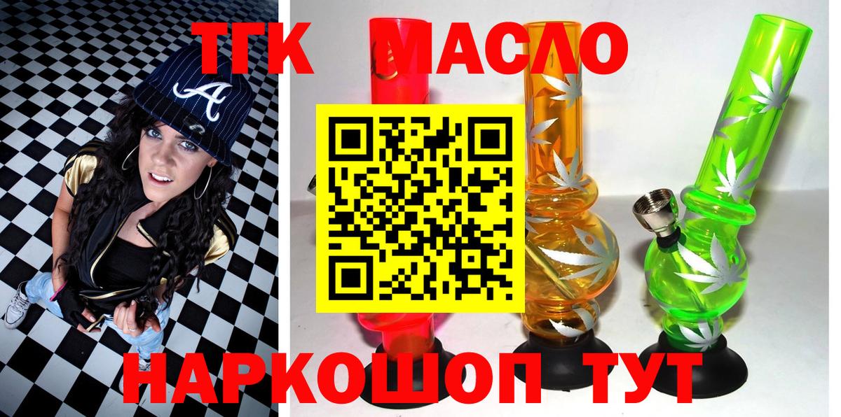 Дистиллят ТГК вейп с тгк  Вход с VPN  ТГК гашишное масло  Моршанск 